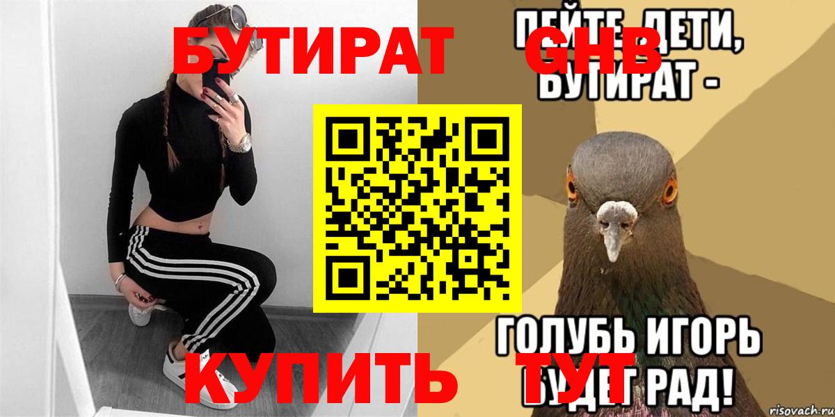 БУТИРАТ  Вход с VPN  Волхов  Бутират BDO 