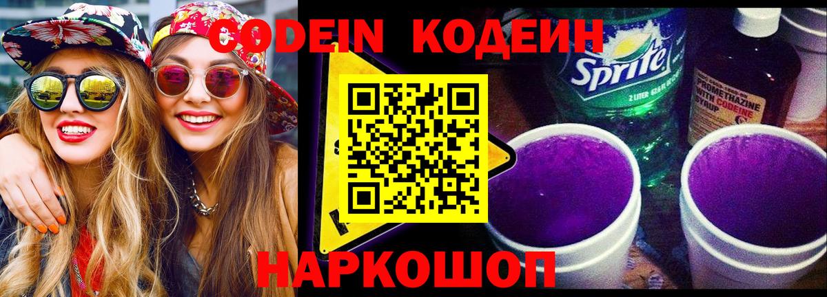 Волхов  Кодеин Purple Drank  Вход с VPN 