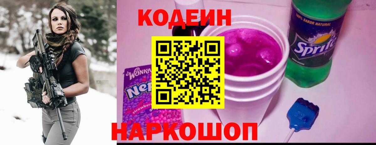 Кодеиновый сироп Lean Purple Drank Волхов
