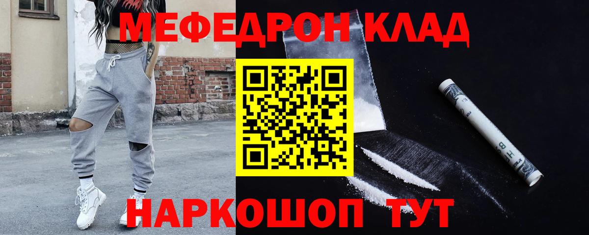 МЕФ мяу мяу  Вход с VPN  купить наркоту      МЯУ-МЯУ mephedrone  Меф  Волхов 