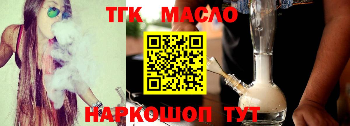 Дистиллят ТГК гашишное масло Волхов